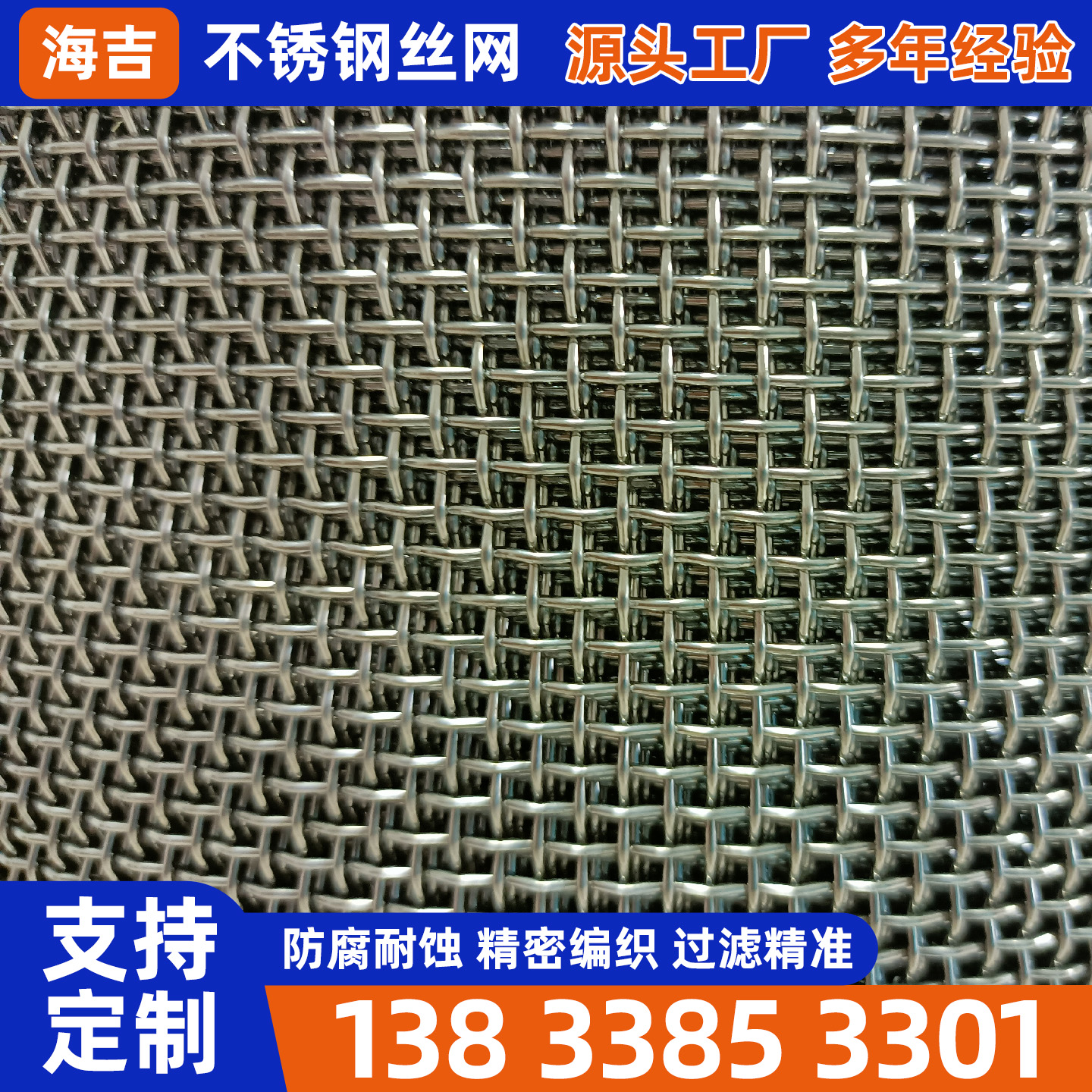 锦州市不锈钢丝网过滤网 - 厂家